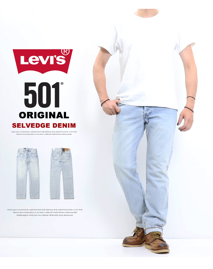 Levi's（リーバイス） 501 ボタンフライ ストレート セルビッジデニム
