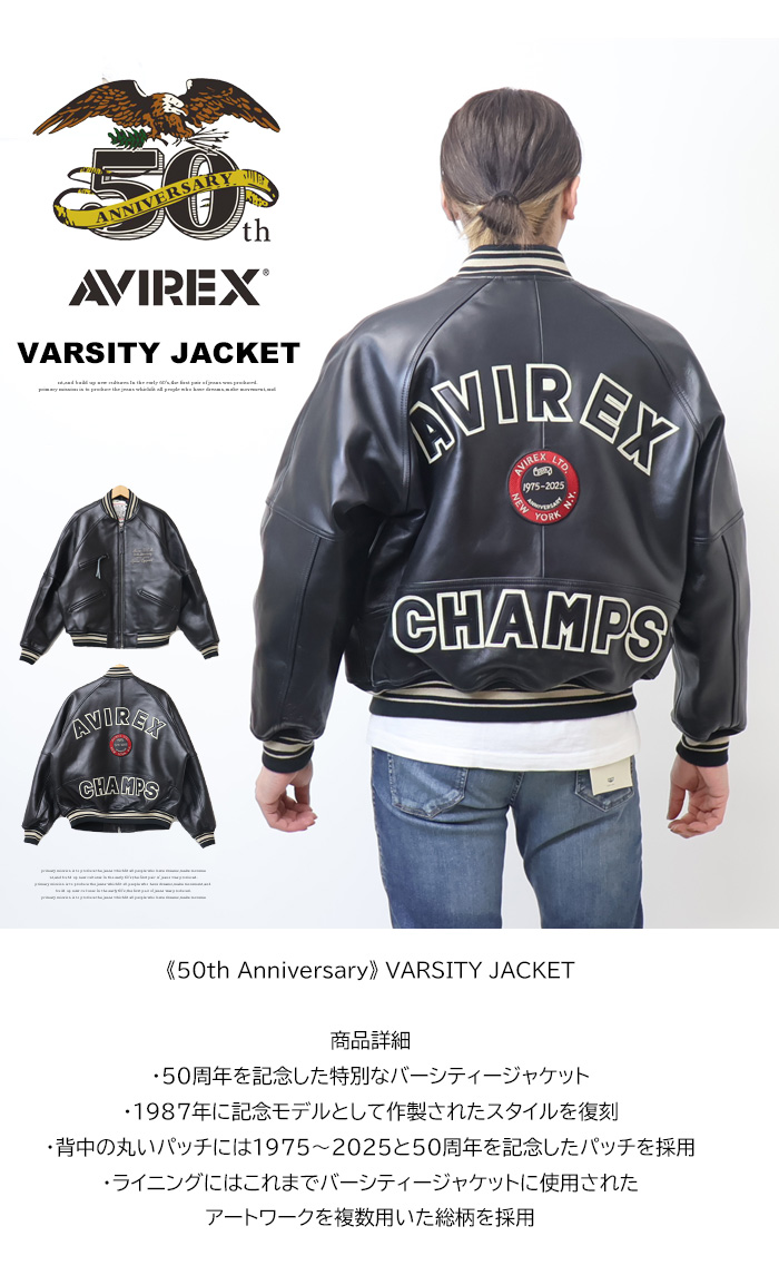 AVIREX（アヴィレックス） 50周年モデル VARSITY JACKET バーシティ