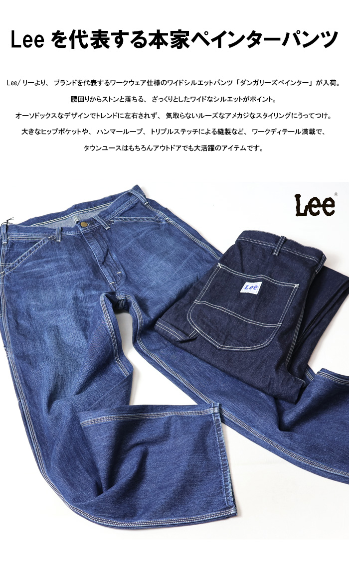 Lee（リー） 大きいサイズ ダンガリーズ ペインターパンツ 定番 メンズ