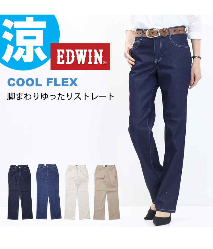 INTERNATIONAL BASIC SALE セール EDWIN エドウィン レディース COOL