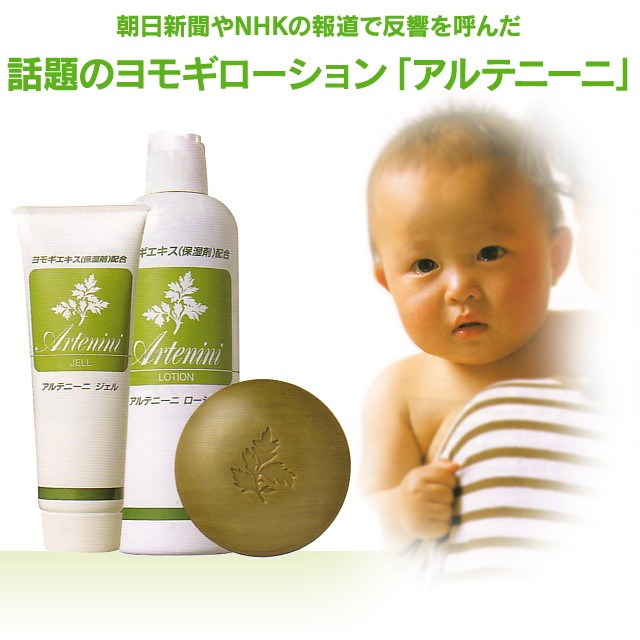 アルテニーニ ローション 300ml 全身用 化粧水 よもぎエキス RSL発送