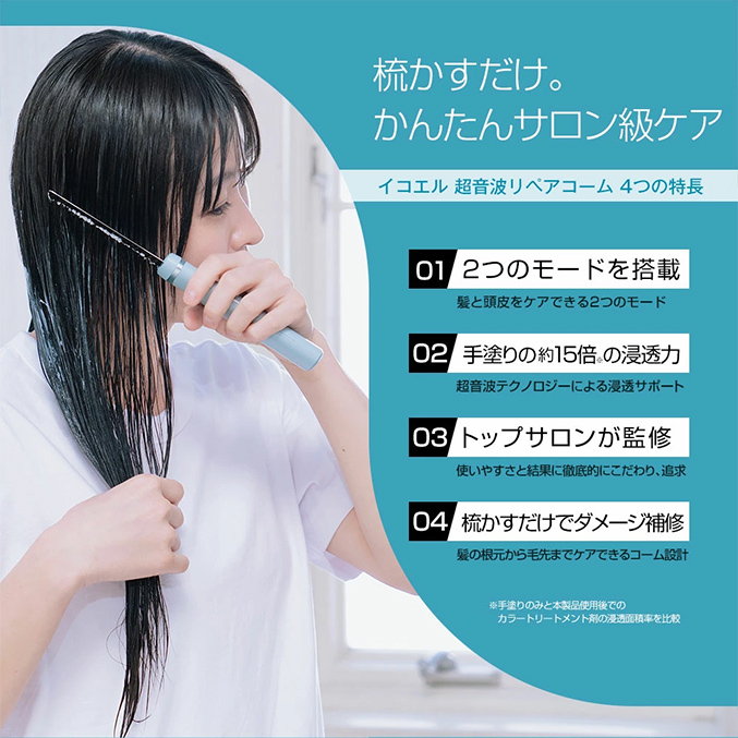 icoelle イコエル超音波リペアコーム ヘアケア 超音波 トリートメント