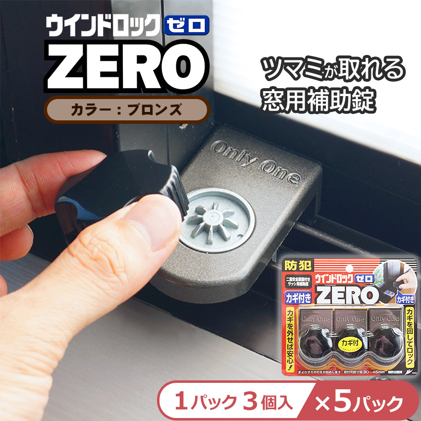 窓 ストッパー 防犯グッズ 補助錠 後付け サッシ ベランダ 窓ロック 鍵