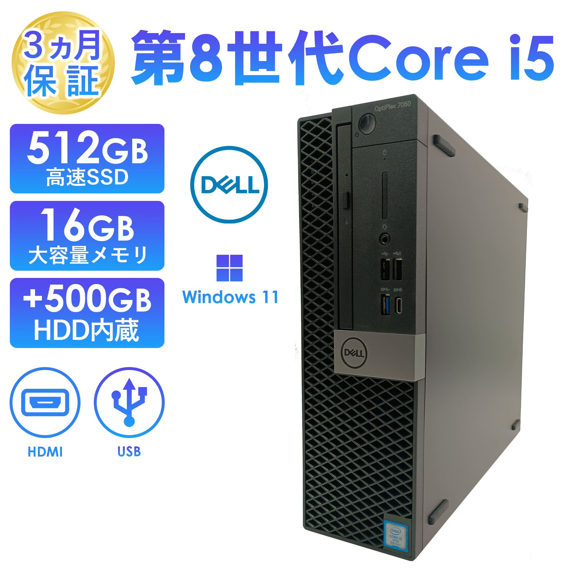 OptiPlex 2025年5月入荷!!デスクトップパソコン 中古 DELL Optiplex