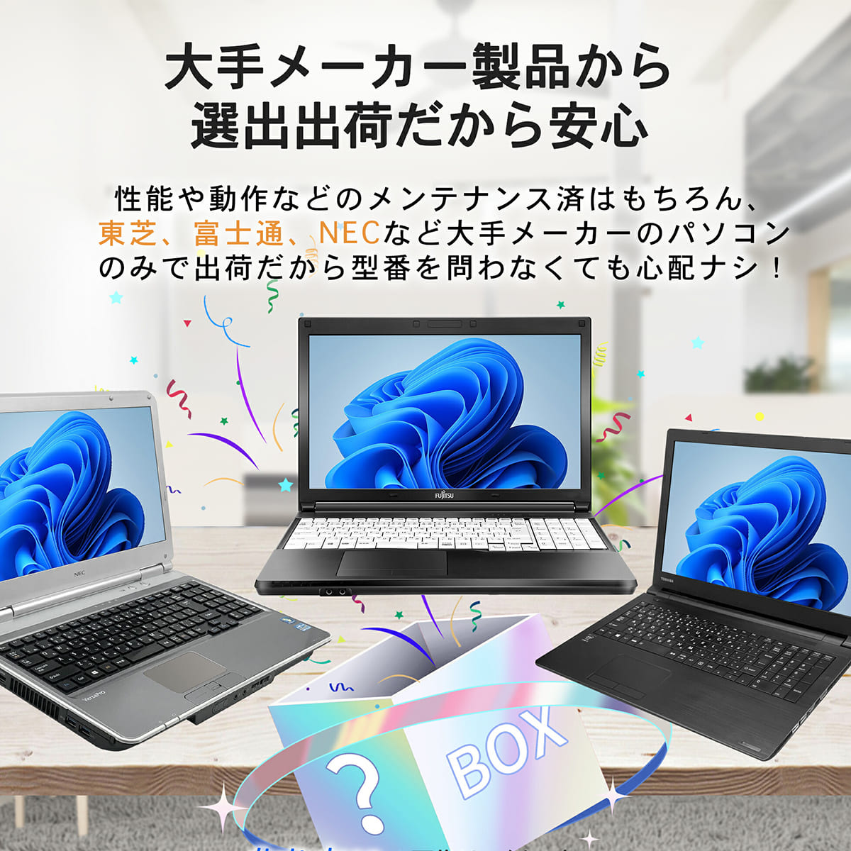 ノートパソコン PC 中古 おまかせ大手ブランド Windows11 Office搭載