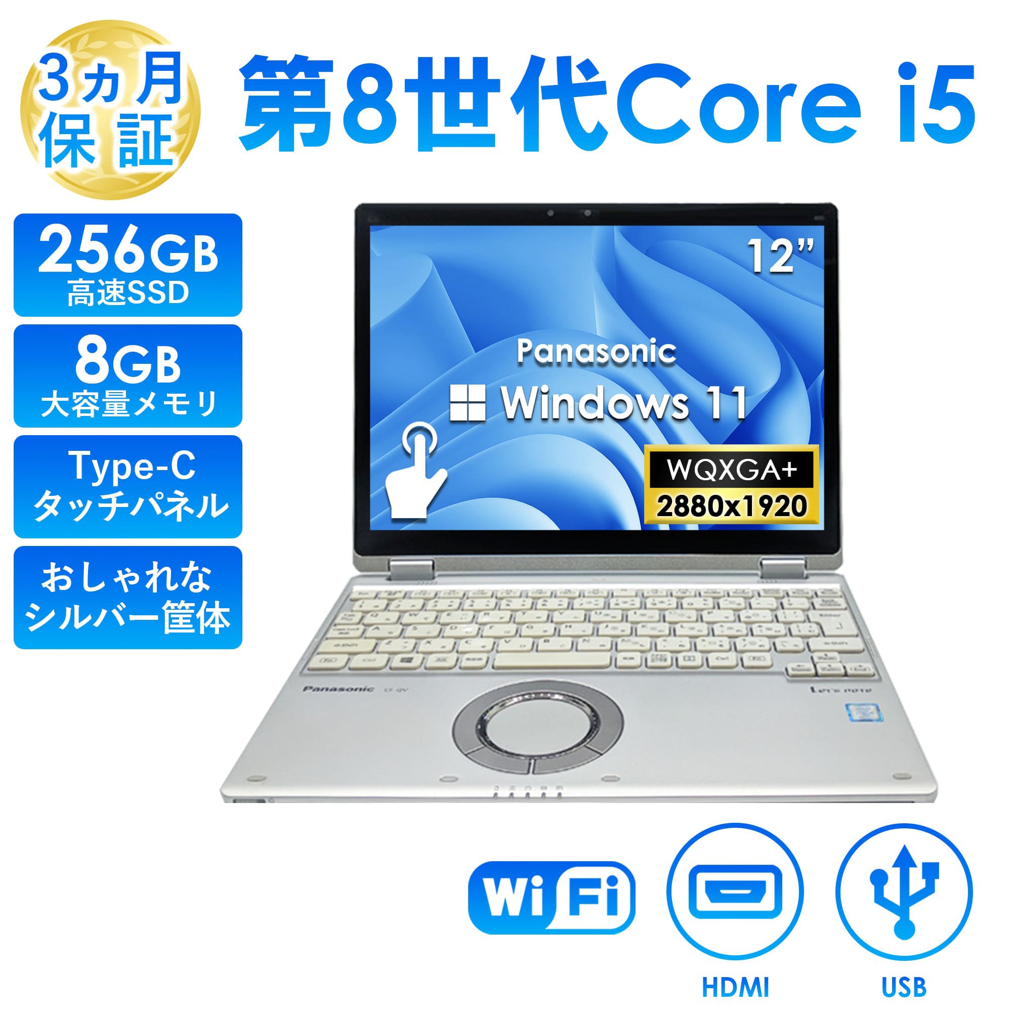 Let's note QV 2025年6月入荷!!第8世代 Core i5 ノートパソコン 中古