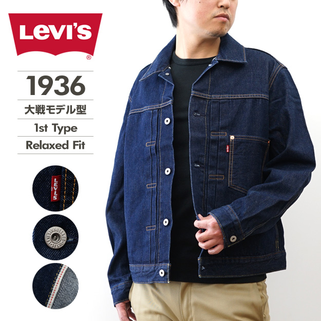 Levi's（リーバイス） 大戦モデル型 デニム ジャケット Gジャン