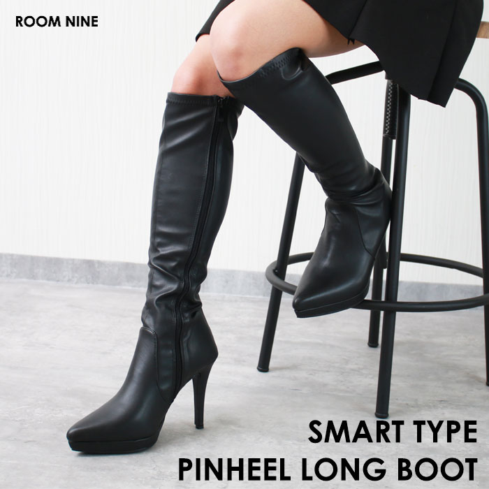 爆買】エレガント フォルム ストレッチ ピンヒール ロングブーツ