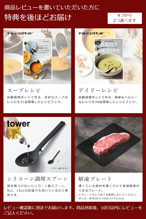 recolte（レコルト） 特典付［ 自動調理ポット 豆乳メーカー 全自動