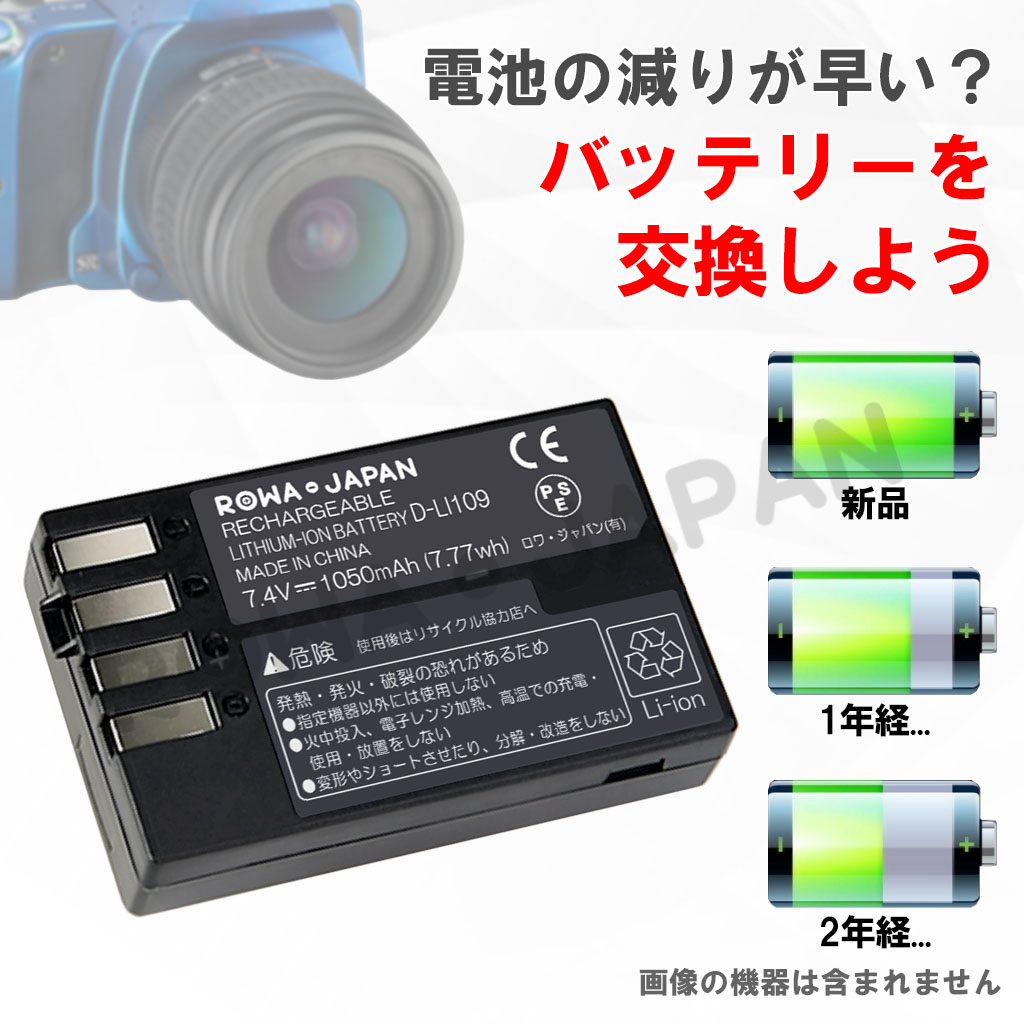 ロワジャパン 【互換品】 ペンタックス対応 D-LI109 バッテリー 2個