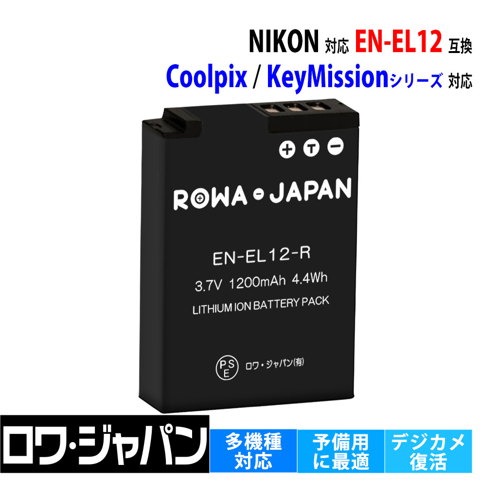 ロワジャパン 【互換品】 容量14%アップ EN-EL12 バッテリー ニコン