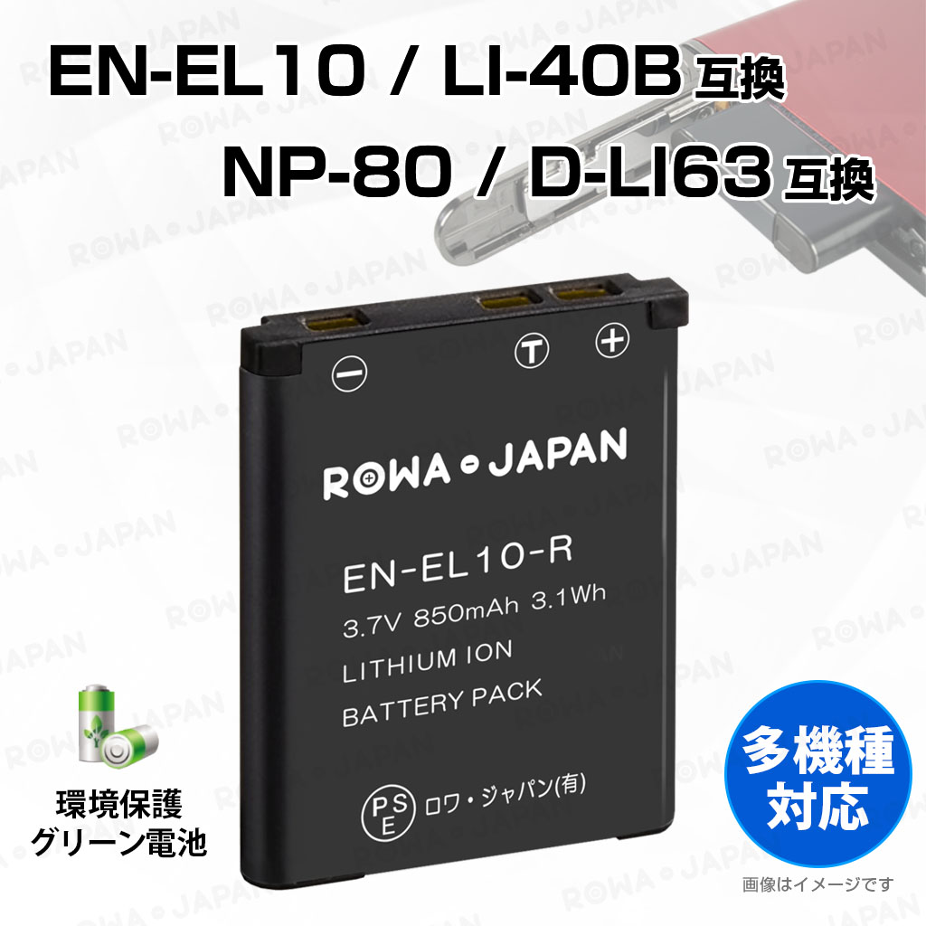 ロワジャパン 【互換品】 2個セット 容量1.15倍 ニコン対応 EN-EL10