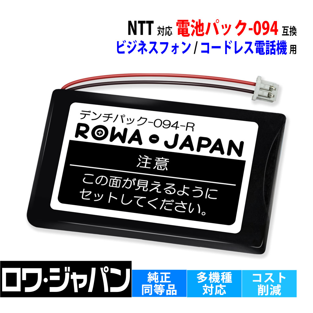 ロワジャパン 【互換品】 NTT対応 電池パック-094 日立対応 HI-D6BT