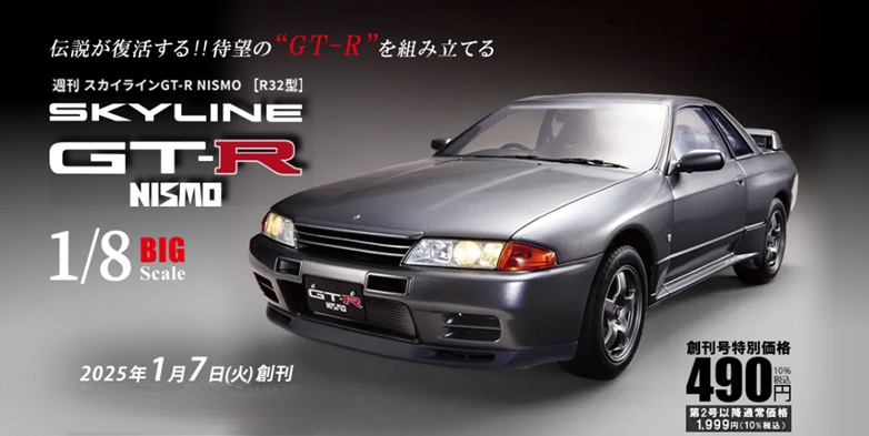 デアゴスティーニワイルドスピード日産スカイラインGT-R 創刊号 : 朗読