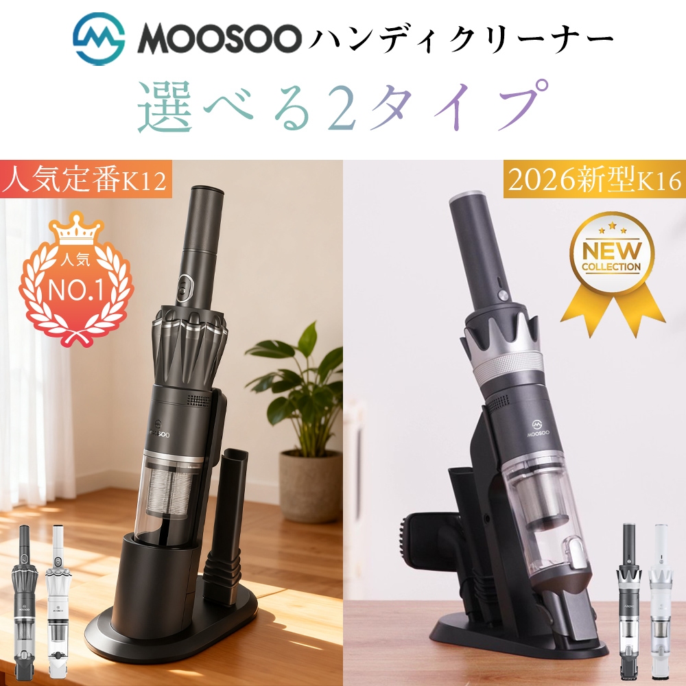 MOOSOO ＼爆買WEEK ☆10,899円→7,899円／ハンディークリーナー 掃除機