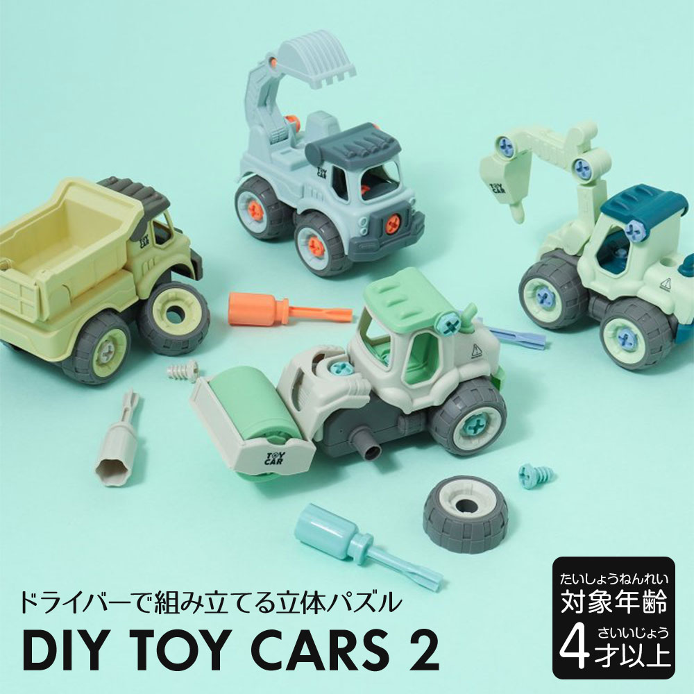 F.O.KIDS（エフオーキッズ） 車のおもちゃ 組み立てDIY 重機 掘削カー