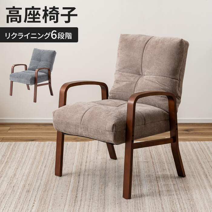 高座椅子リクライニング 座椅子 折りたたみ」の人気商品一覧 | 安い