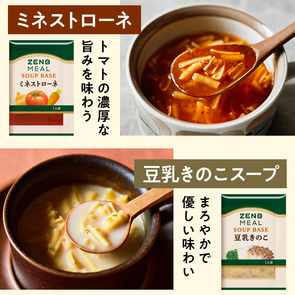 ZENB（ゼンブ） 糖質オフの豆スープセット ( ゼンブ ミール 6食 ＋