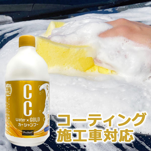 ProStaff（プロスタッフ） CCウォーターゴールド シャンプー 1000ml