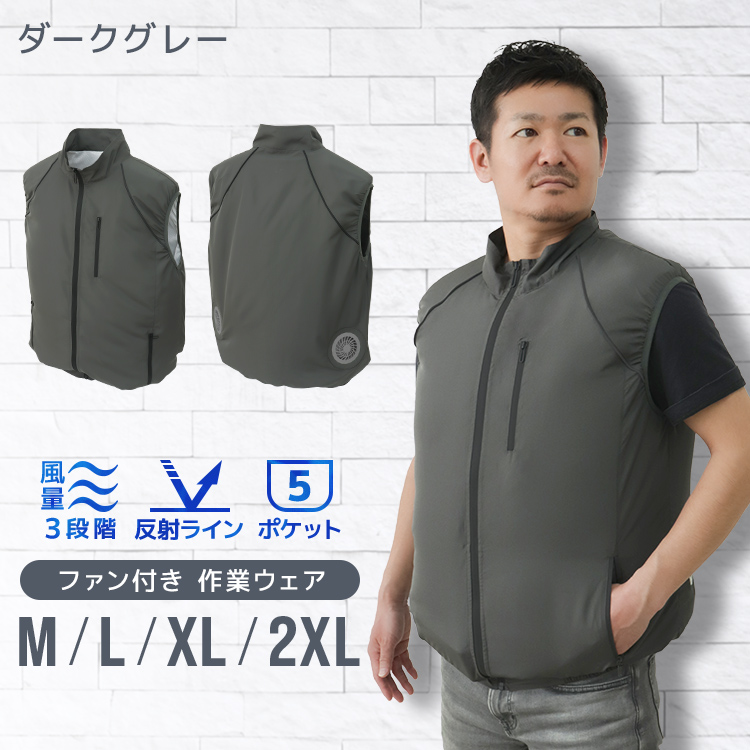 WEIMALL（ウェイモール） クールベスト ベスト ファン付きベスト 空調