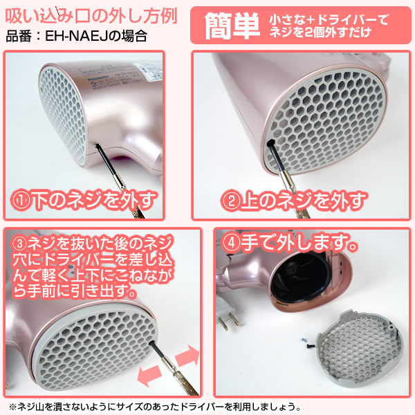 イオニティ パナソニック ヘアドライヤー ナノケア 吸込口 EH-NA0G-A