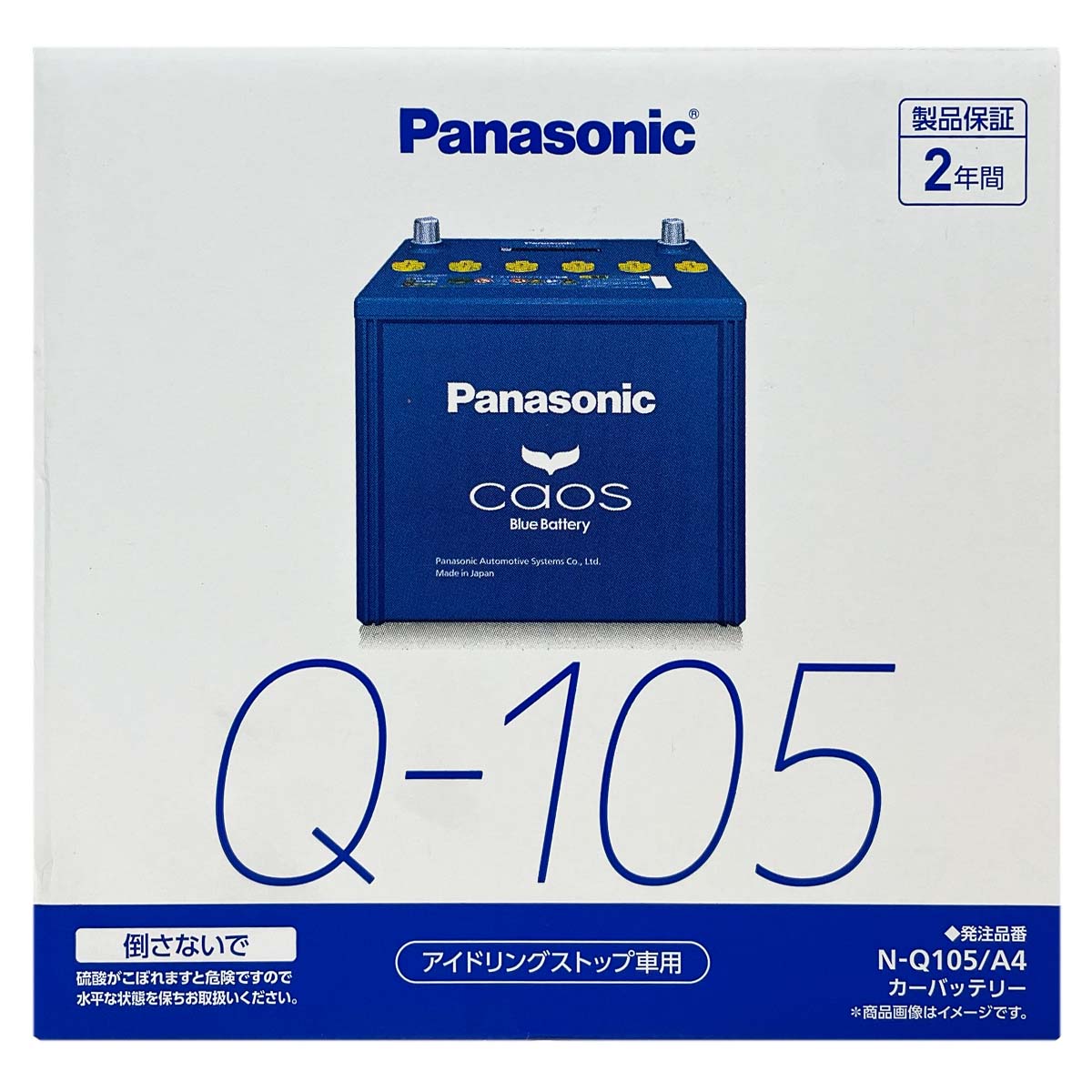 Panasonic（パナソニック） バッテリー N-Q105/A4 廃バッテリー回収