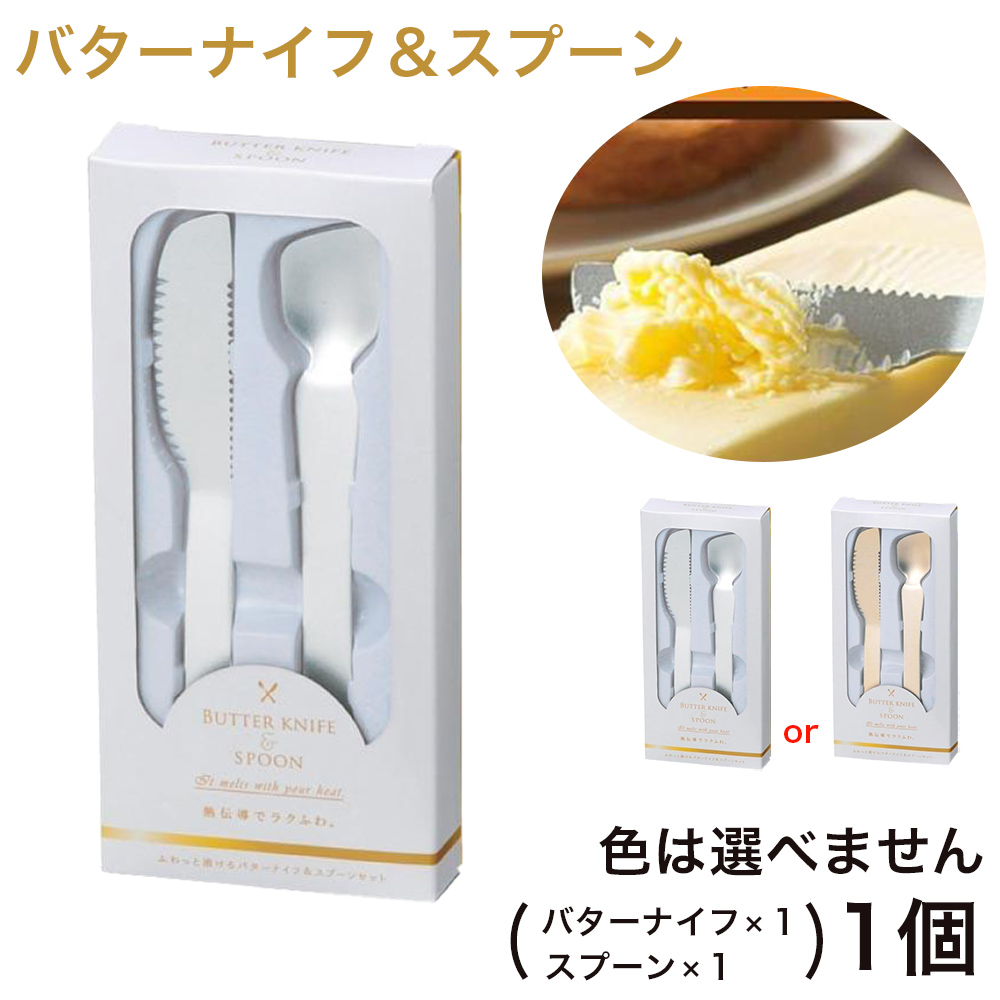 訳あり バターナイフ&アイスクリームスプーン ペアセット ふわっと