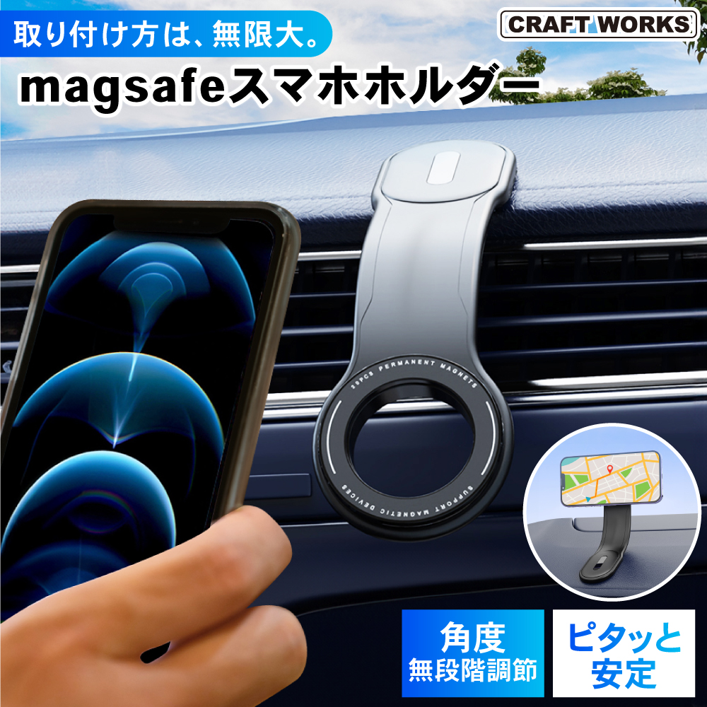 magsafe 車載 スマホホルダー 無段階 角度調節 マグネット 強力 磁石