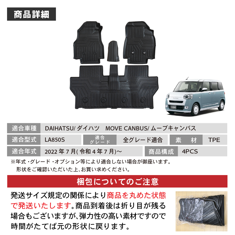 ダイハツ（DAIHATSU） ムーヴキャンバス LA850S フロアマット 3D 荷台