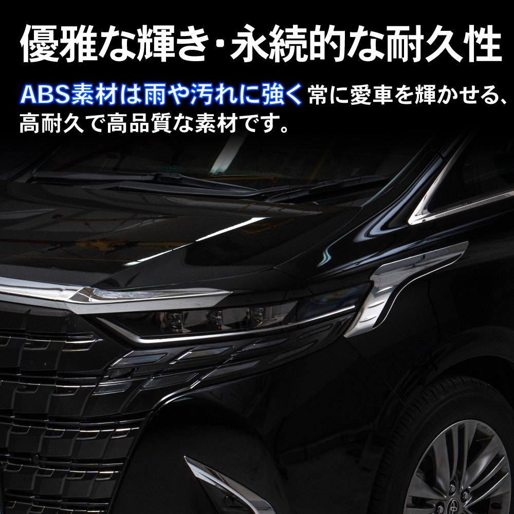 アルファード ヴェルファイア 40系 ヘッドライト ガーニッシュ トリム