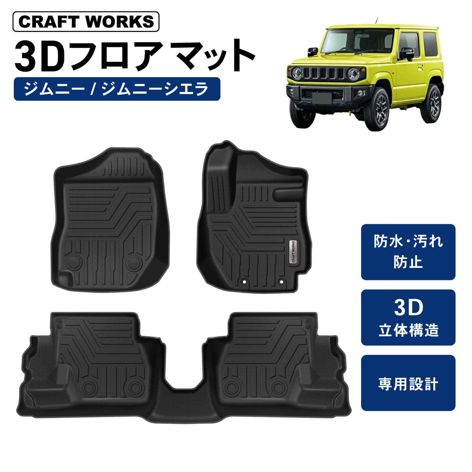 ジムニー JB64W 74W フロアマット ジムニーシエラ AT MT 3D 防水