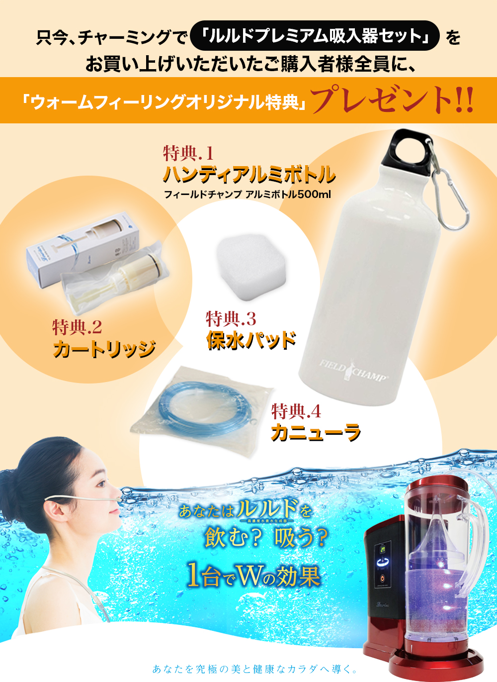 正規販売代理店・特典付 水素水生成器 ルルドプレミアム1.8L吸入器