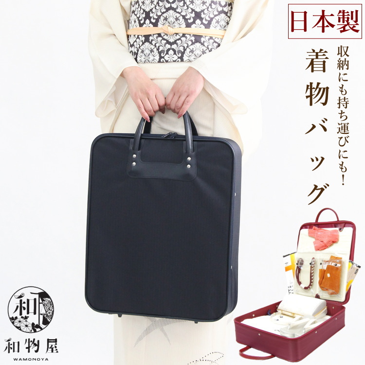 着物バッグ 持ち運び キャリー バック 収納 和装 ハードケース メンズ