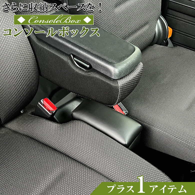 アームレスト コンソールボックス N-VAN JJ1 JJ2 Azur コンソール 車