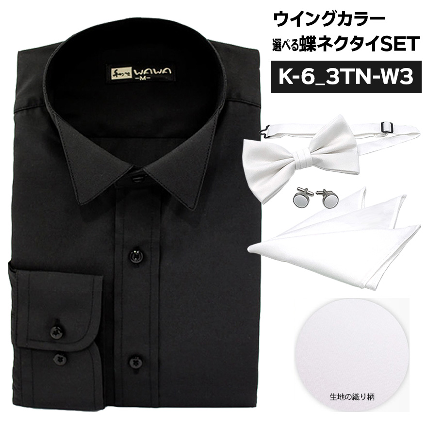 WAWA JAPAN 【メール便】ウイングカラーシャツ 蝶ネクタイ カフス