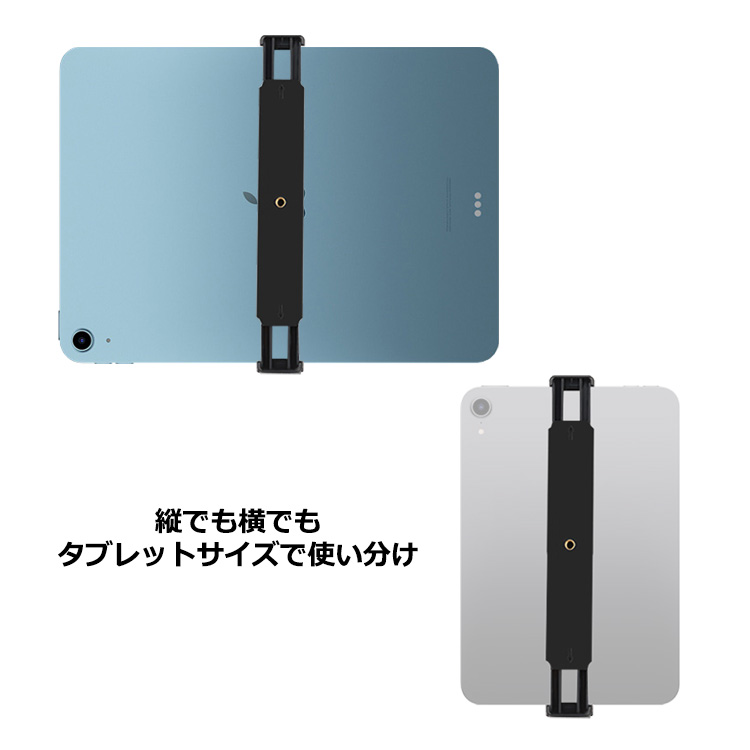 iPad アイパッド アクセサリー 三脚ネジ 1/4インチ タブレット