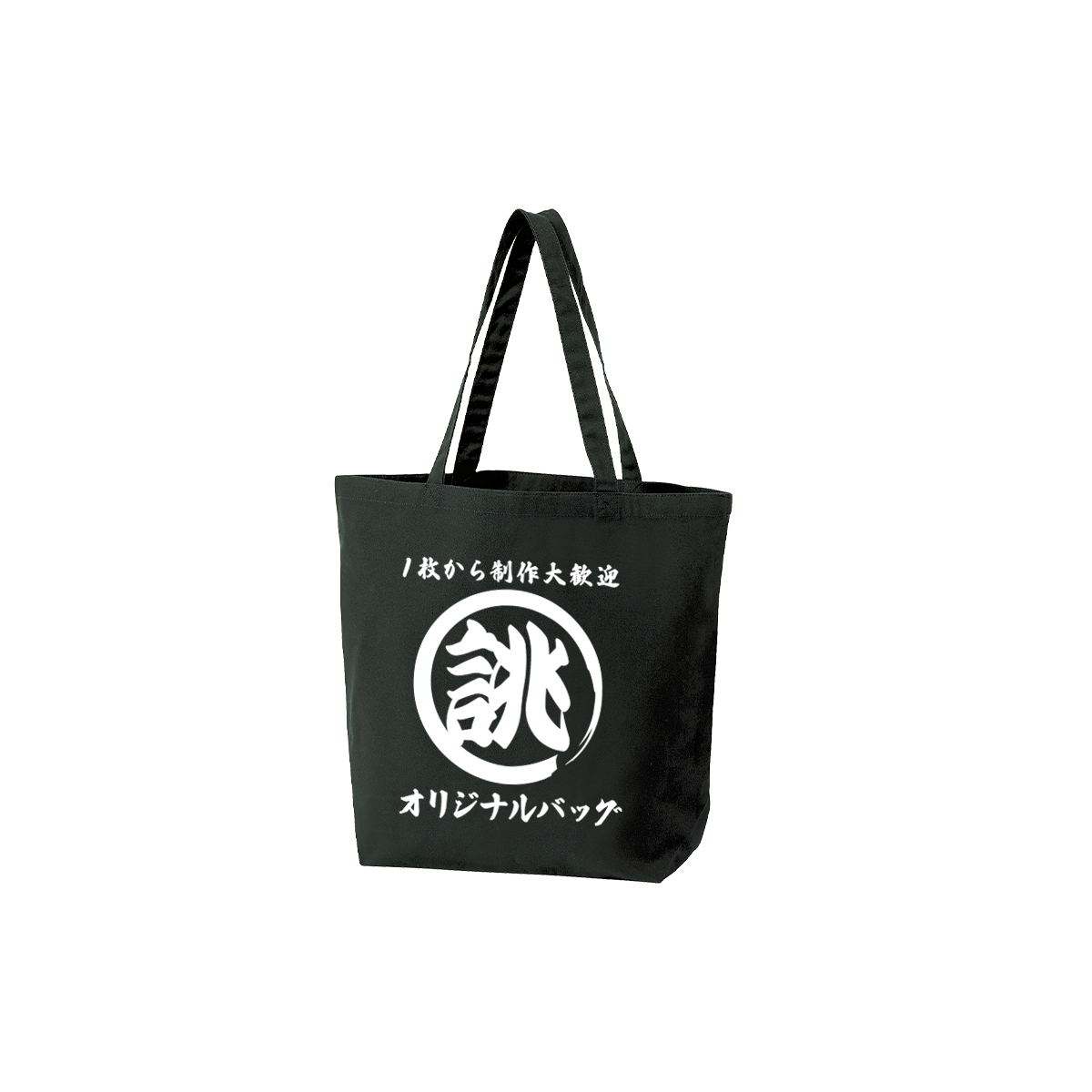 トートバッグ 名入れ オリジナル メンズ レディース トート 大きい