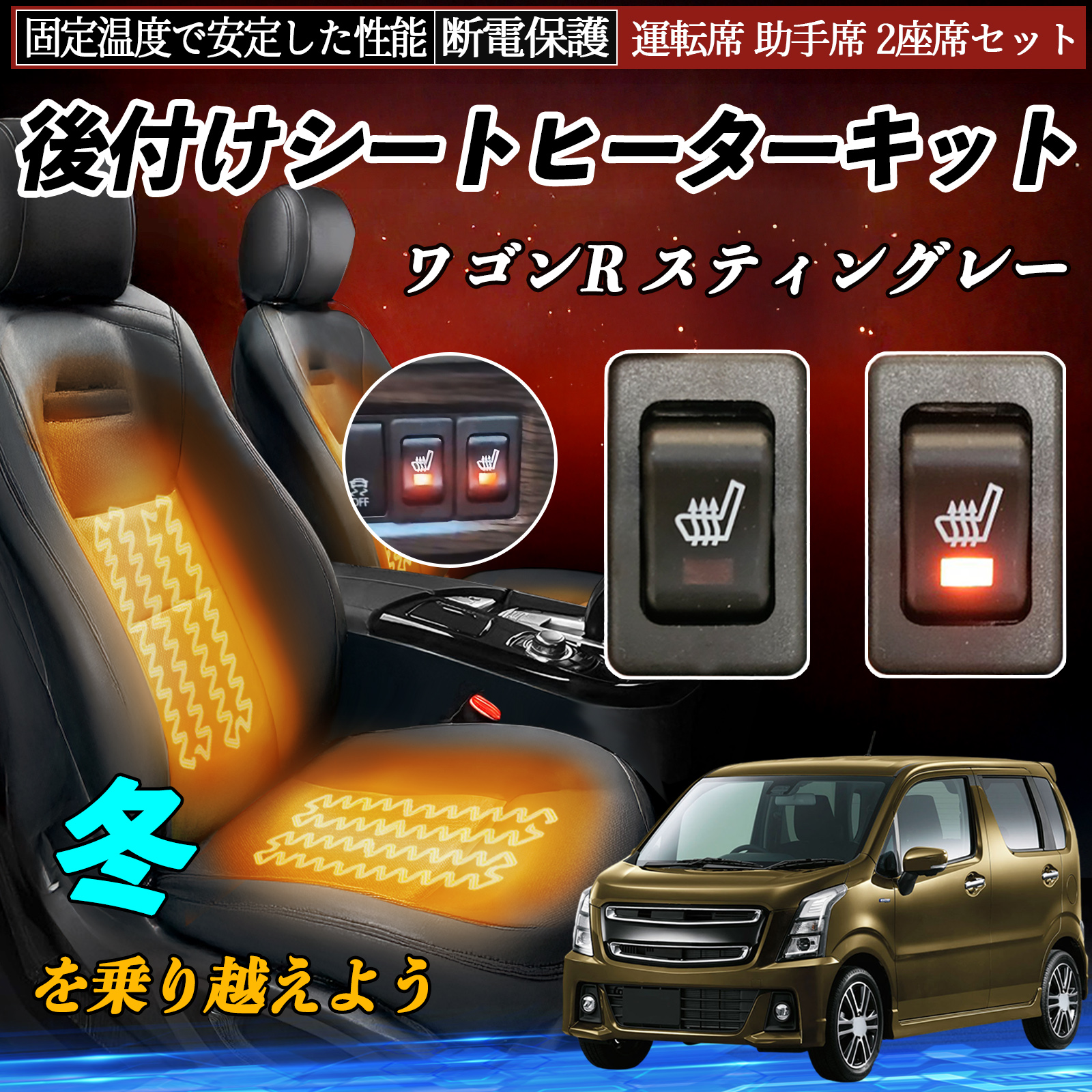 トヨタ ライズ A200A A210A 後付け シートヒーターキット シート