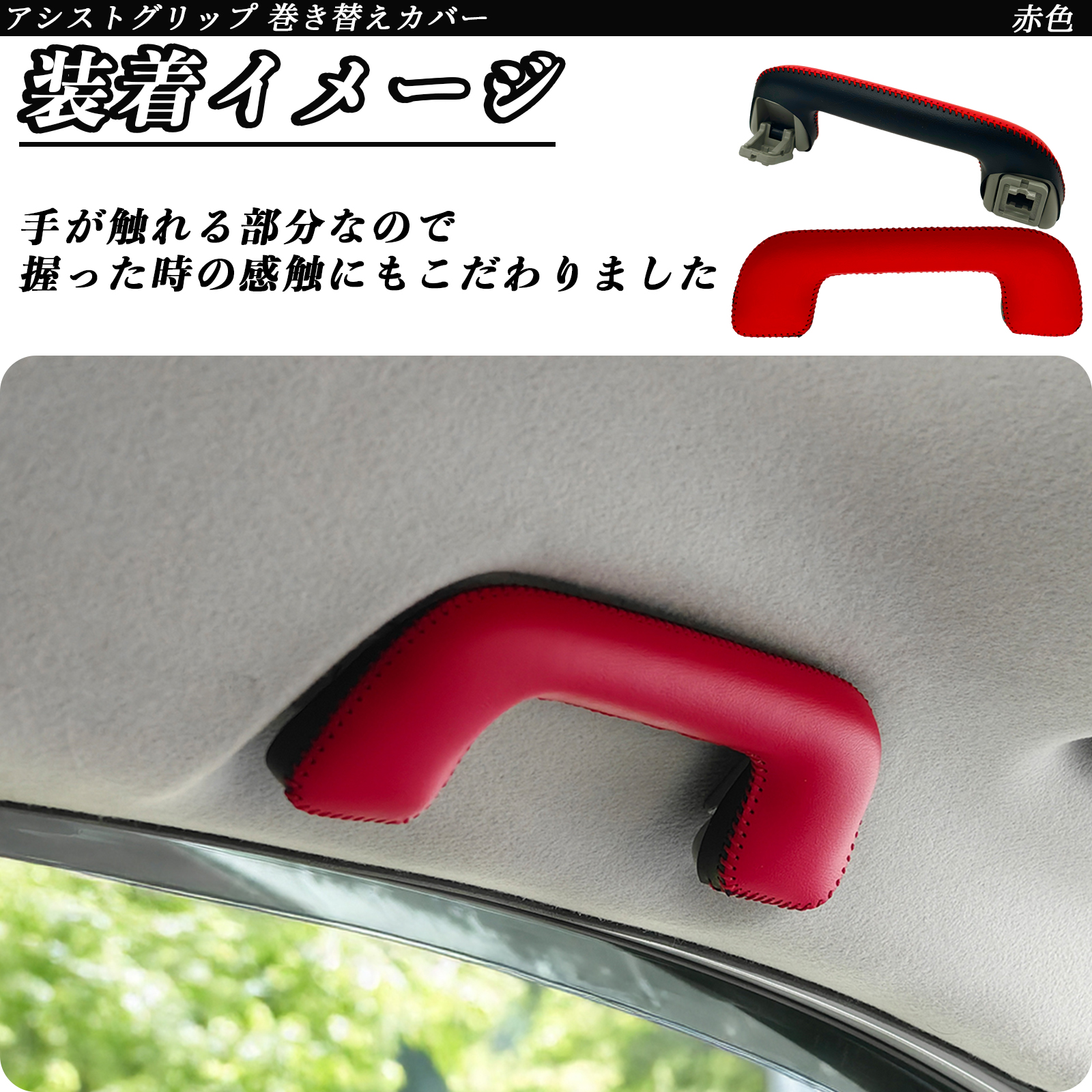 トヨタ（TOYOTA） プリウス 30系 ZVW30 アシストグリップ 巻き替え