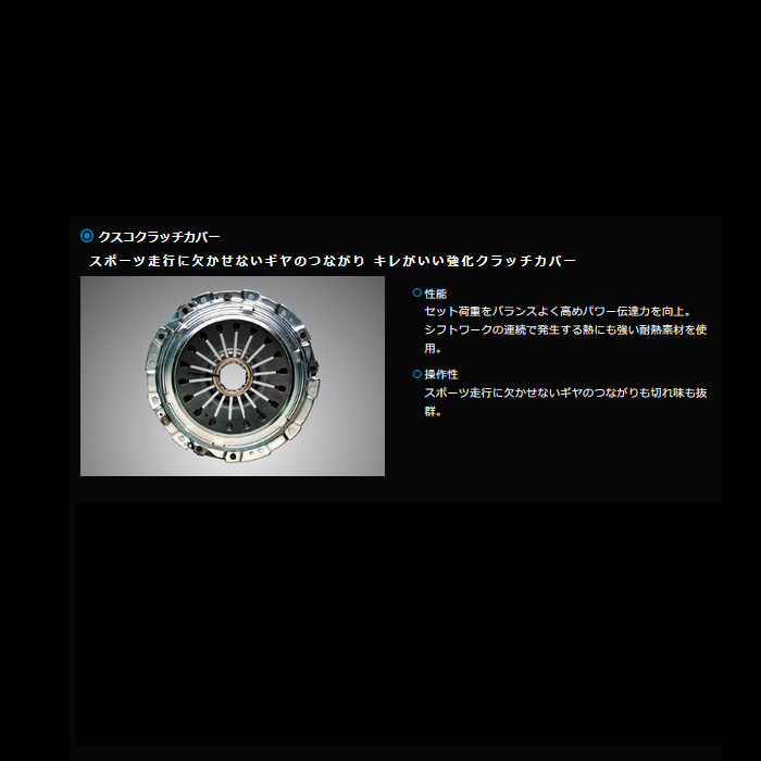 クスコ（CUSCO） カッパークラッチセット RX-8 SE3P 6MT車専用 強化