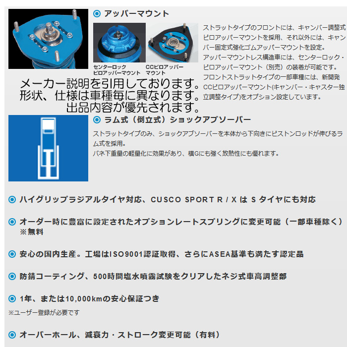 クスコ（CUSCO） スポーツS ロードスター NB6C/NB8C CUSCO 車高調