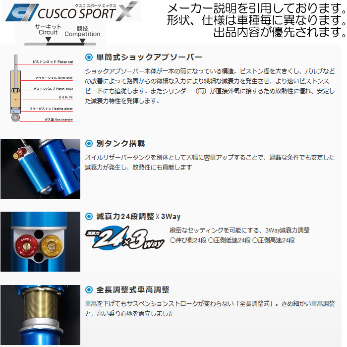 クスコ（CUSCO） スポーツX 86 ZN6 CUSCO 車高調 Sports-X ハイ