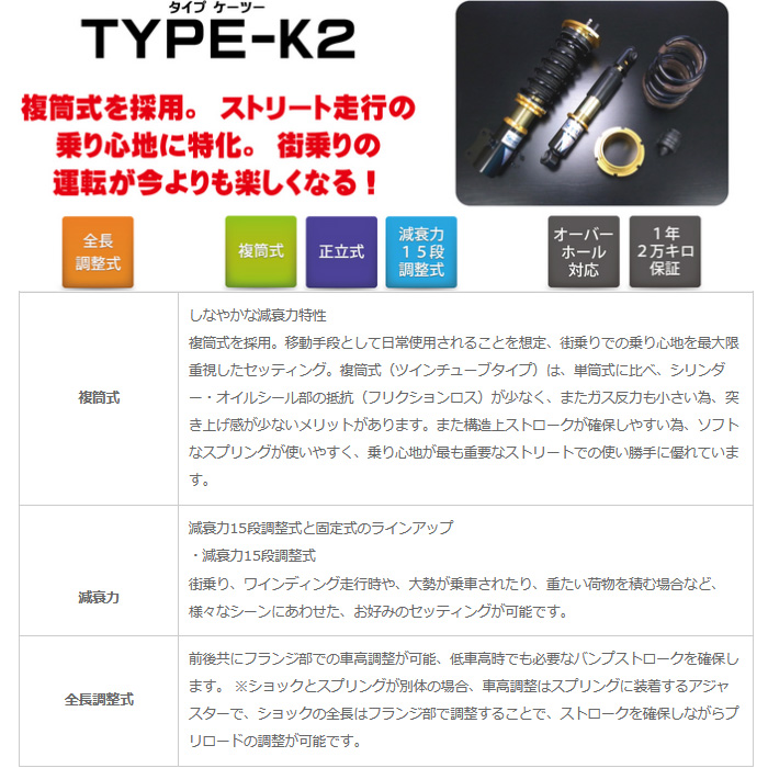 RACING GEAR（レーシングギア） ストリートライド 車高調 減衰15段