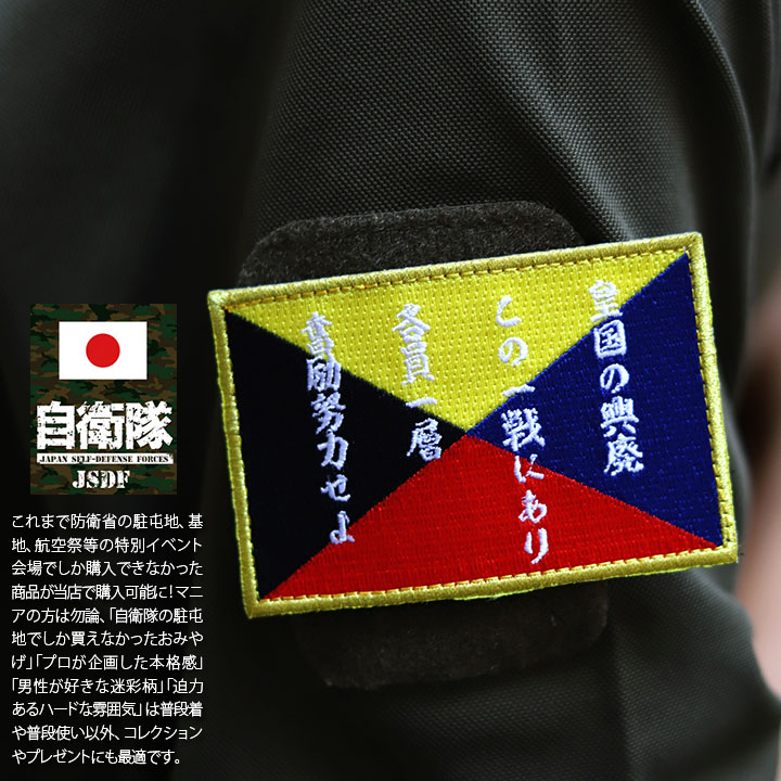 旧日本軍 グッズ 大日本帝国海軍 Z旗 旭日旗 Z信号旗 皇国の荒廃