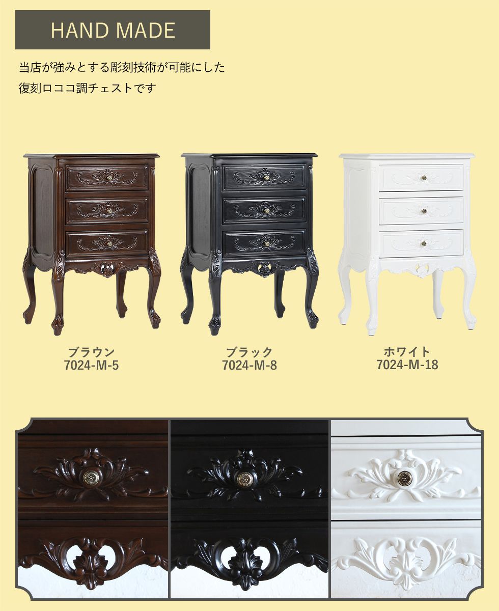 チェスト アンティーク ロココ調 レトロ 猫脚 エレガント 姫系 7024-m