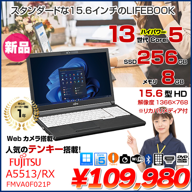 富士通（FUJITSU） 【□ 新品ノート】富士通 LIFEBOOK A5513/RX ノート