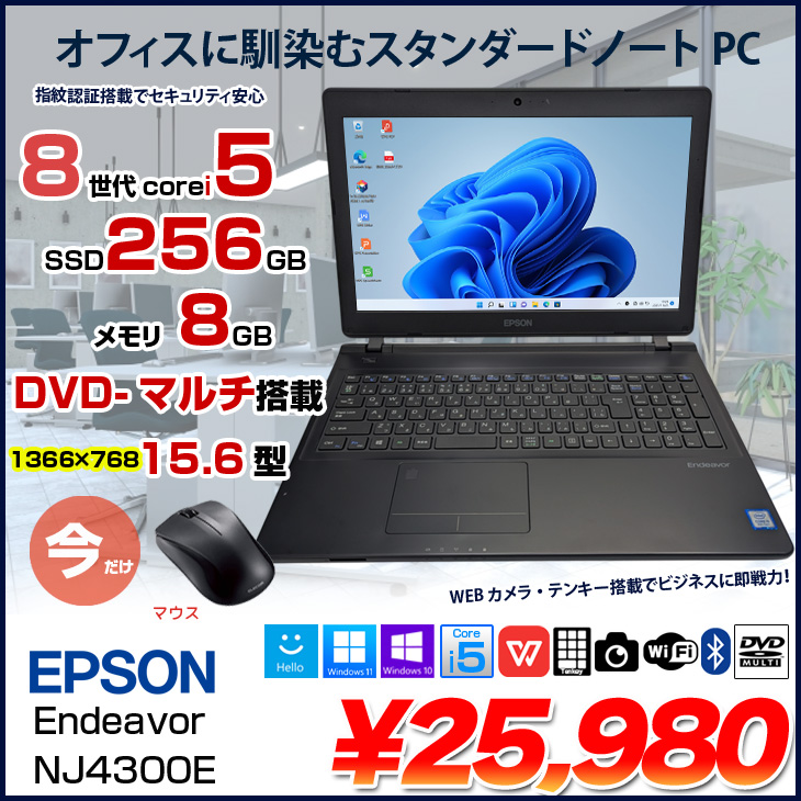 今だけマウス付】EPSON Endeavor NJ4300E 中古ノート 選べるOS Office