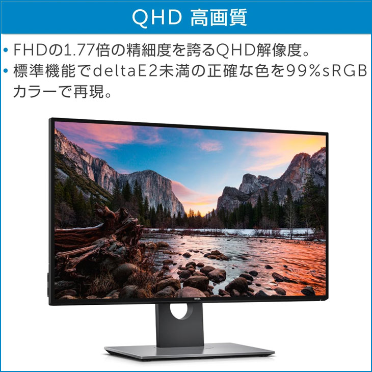 DELL（デル） DELL 27インチ 液晶モニター U2717D 非光沢IPSパネル