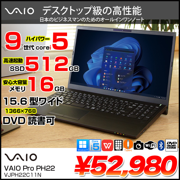 VAIO 【中古パソコン】SONY VAIO Pro PH VJPH22C11N 中古 ノートOffice