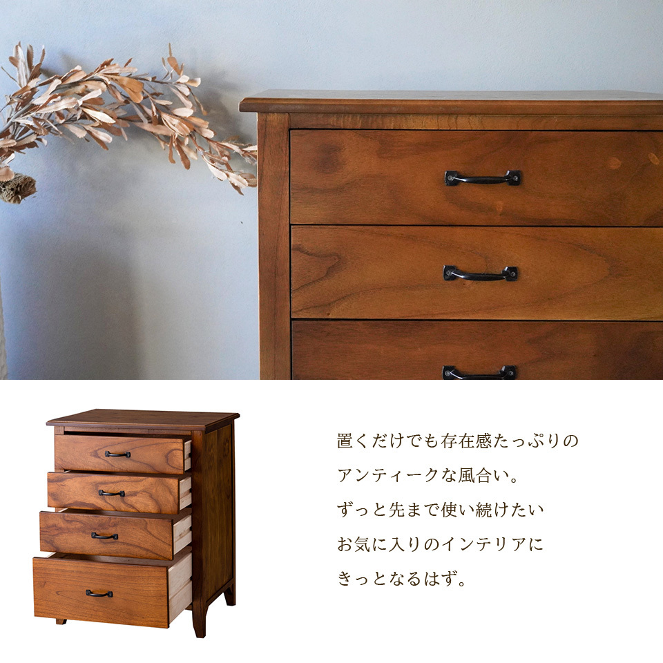 天然木 ミニ チェスト 幅60cm 引出し 4段 アンティーク レトロ 木製